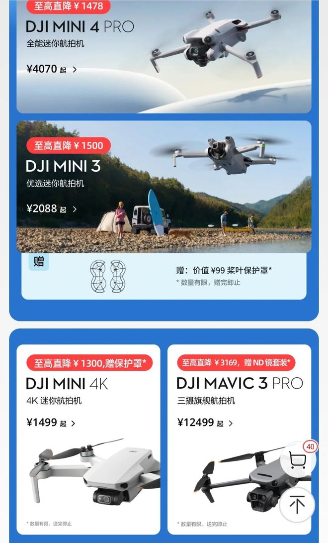 _大疆降价维权吵上热搜！线上能退线下难？公司回应_大疆降价维权吵上热搜！线上能退线下难？公司回应