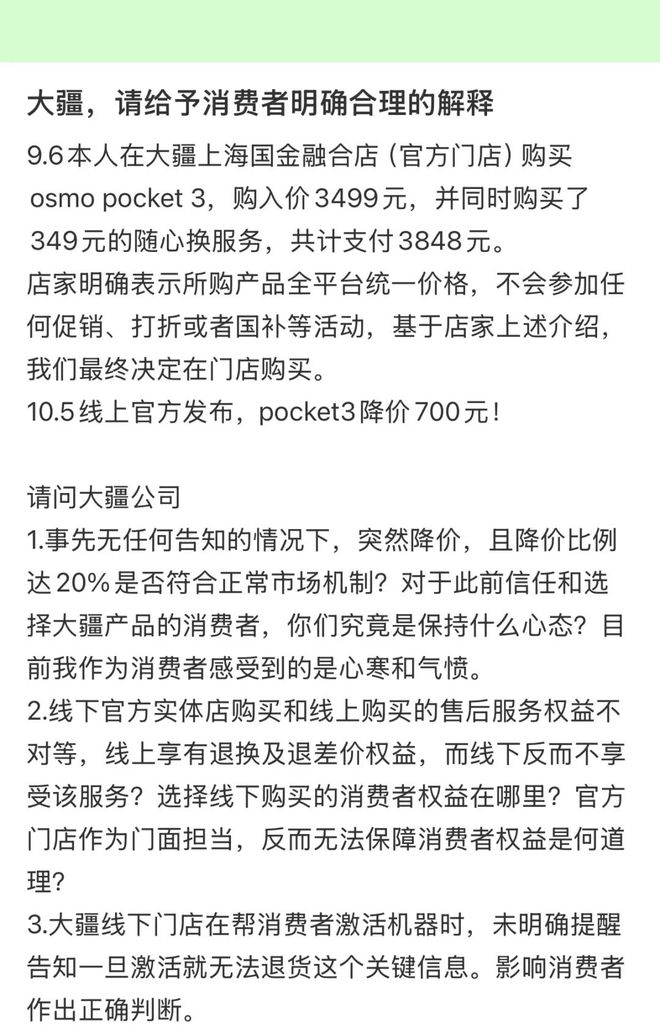 _大疆降价维权吵上热搜！线上能退线下难？公司回应_大疆降价维权吵上热搜！线上能退线下难？公司回应