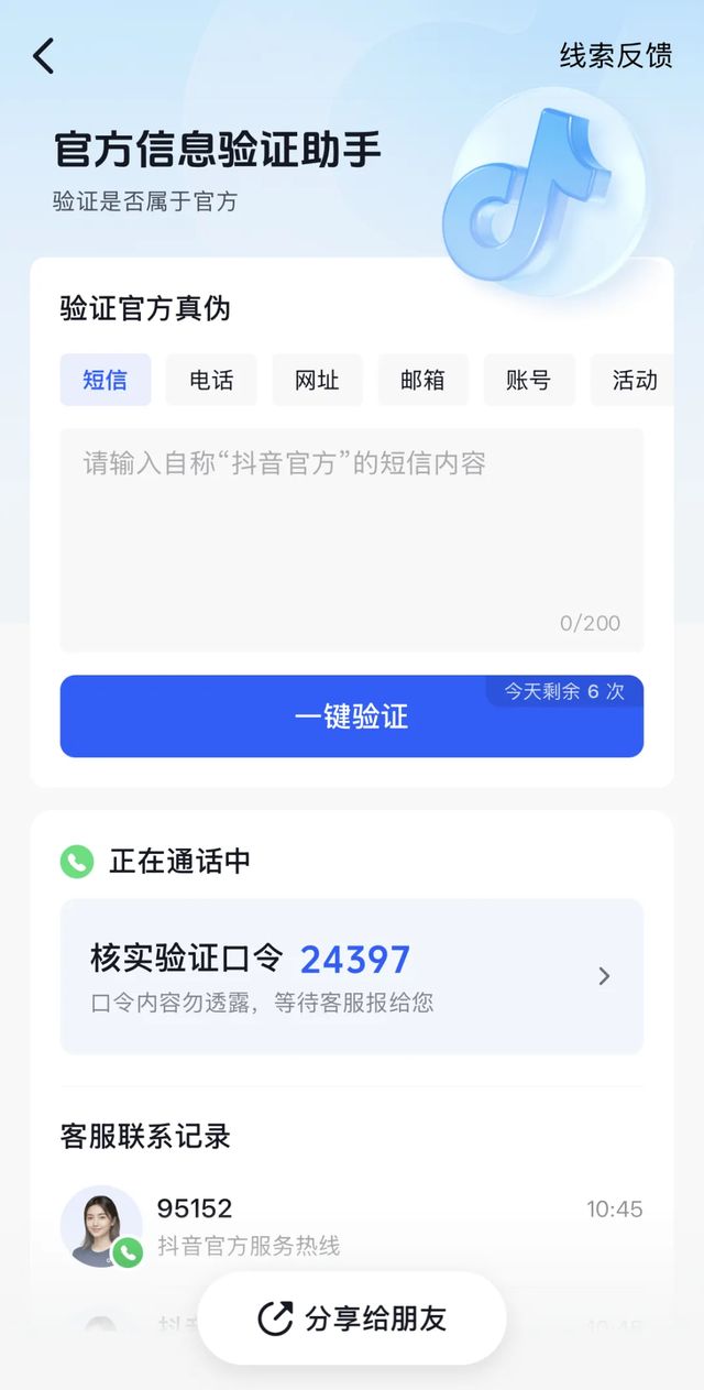 _“仿冒抖音客服”诈骗套路翻新，平台配合警方打击黑产团伙_“仿冒抖音客服”诈骗套路翻新，平台配合警方打击黑产团伙