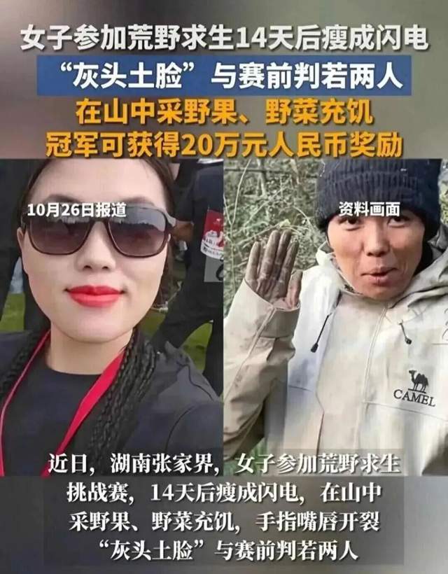 疯批冷美人、返祖中医男爆红！荒野求生“发疯”背后是一场大生意__疯批冷美人、返祖中医男爆红！荒野求生“发疯”背后是一场大生意