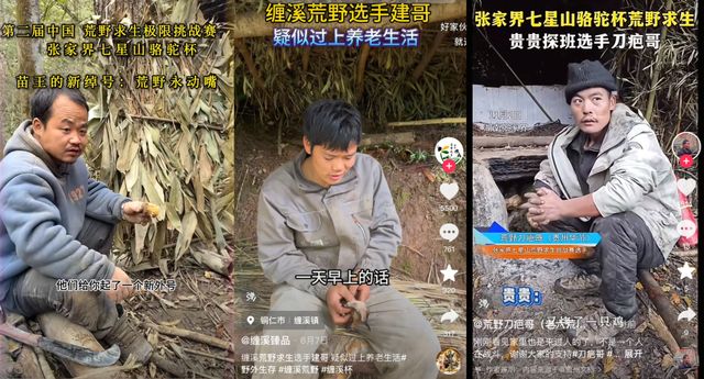 疯批冷美人、返祖中医男爆红！荒野求生“发疯”背后是一场大生意__疯批冷美人、返祖中医男爆红！荒野求生“发疯”背后是一场大生意