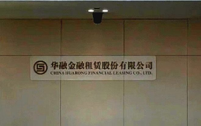 华融金租2.16%股权曝清仓难，上半年营利双增杀回前十_华融金租2.16%股权曝清仓难，上半年营利双增杀回前十_