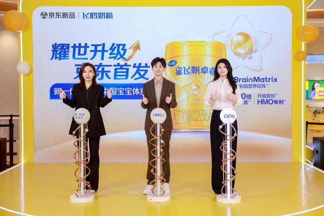 飞鹤卓睿HMO升级版京东耀世首发，以“母源配方”践行“新一代更适合中国宝宝体质”__飞鹤卓睿HMO升级版京东耀世首发，以“母源配方”践行“新一代更适合中国宝宝体质”