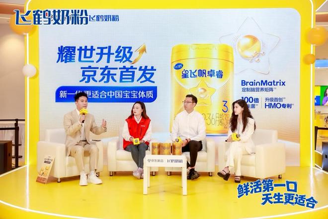 飞鹤卓睿HMO升级版京东耀世首发，以“母源配方”践行“新一代更适合中国宝宝体质”_飞鹤卓睿HMO升级版京东耀世首发，以“母源配方”践行“新一代更适合中国宝宝体质”_