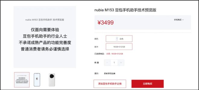 被抵制的“豆包手机”,断了谁的财路?_被抵制的“豆包手机”,断了谁的财路?_