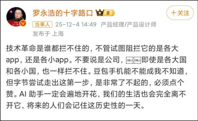 _被抵制的“豆包手机”,断了谁的财路?_被抵制的“豆包手机”,断了谁的财路?