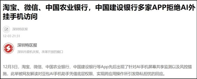 被抵制的“豆包手机”,断了谁的财路?__被抵制的“豆包手机”,断了谁的财路?
