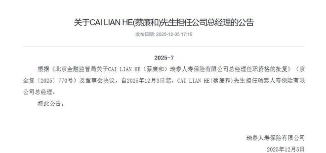 瑞泰人寿程晓阳杨建莹__中国人寿聘才是什么意思