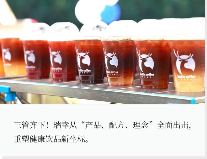瑞幸配方再升级！引爆夏日饮品背后的健康战