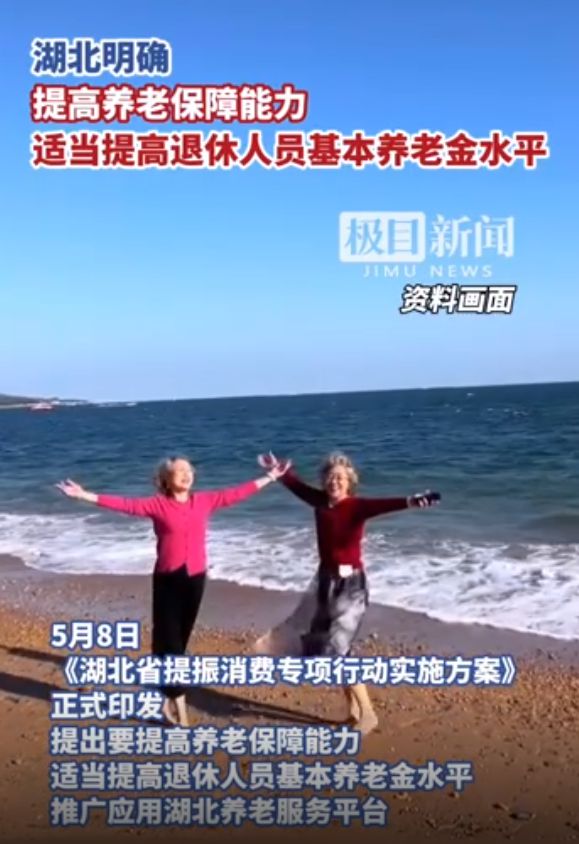 湖北退休人员涨工资_湖北省已退休人员上调养老金_
