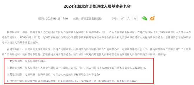 湖北省已退休人员上调养老金__湖北退休人员涨工资