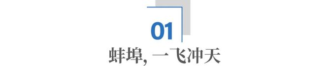 瞄准万亿级商业航天市场：蚌埠，这次“野心”不小