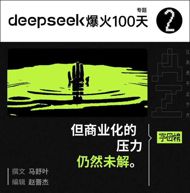 创业者想拜拜梁文锋 | DS爆火100天