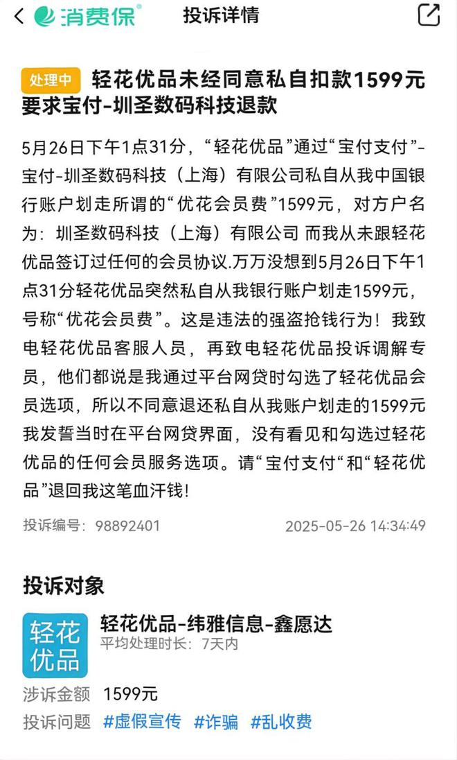 利率超36%的轻花优品，是如何“隐身”的？__利率超36%的轻花优品，是如何“隐身”的？