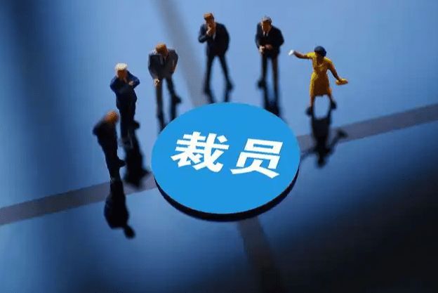 被裁员补偿金要扣税吗__公司裁员补偿金怎么入账