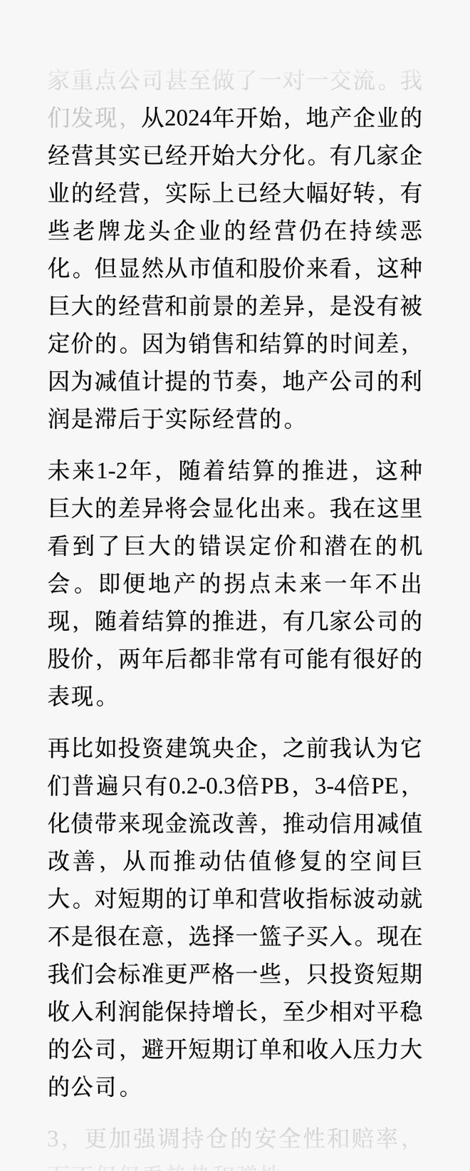 李蓓找了一圈，还是坚持高股息，归咎于政策执行，她到底错哪了？__李蓓找了一圈，还是坚持高股息，归咎于政策执行，她到底错哪了？