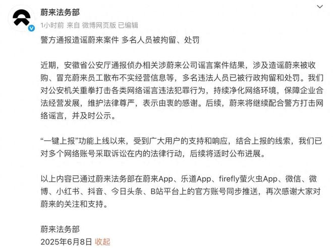 警方通报：多人造谣蔚来被拘留处罚__警方通报：多人造谣蔚来被拘留处罚