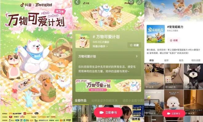 抖音「宠友联萌季」X「万物可爱计划5.0」，将毛孩子“宠上天”_抖音「宠友联萌季」X「万物可爱计划5.0」，将毛孩子“宠上天”_