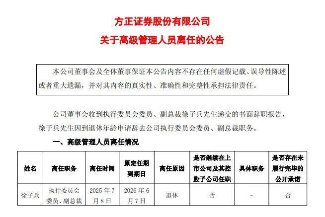 券商高管变更密集调整现金流量_券商高管变更密集调整现值_