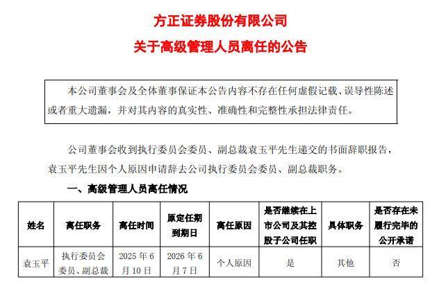 券商高管变更密集调整现值__券商高管变更密集调整现金流量