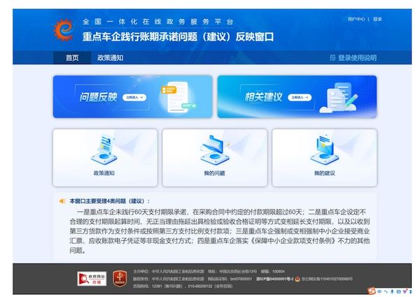 _针对车企“60天账期”承诺，工信部再出手_针对车企“60天账期”承诺，工信部再出手