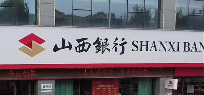 向皓宸医疗再续贷1亿，山西银行去年不良率2.5%_向皓宸医疗再续贷1亿，山西银行去年不良率2.5%_
