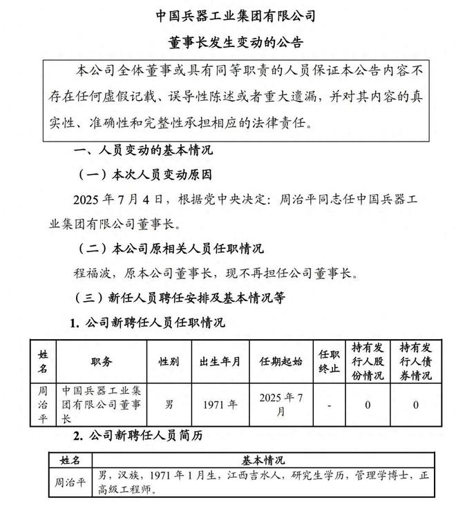 _新董事长上任！5700亿巨头官宣_新董事长上任！5700亿巨头官宣