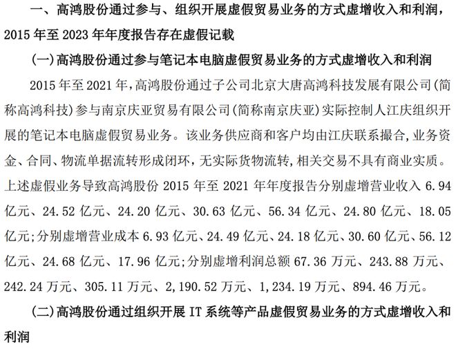 A股，出了个200亿造假大案