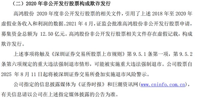 _造假案件_a股造假案例