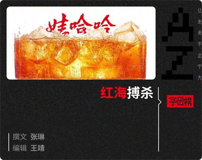 冰红茶，会是宗馥莉的翻身仗吗？