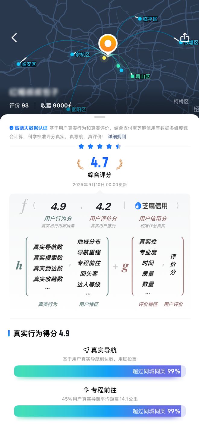 _高德推出扫街榜 用真实到店给传统美食榜单“挤水分”_高德推出扫街榜 用真实到店给传统美食榜单“挤水分”