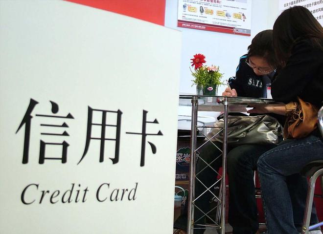 信用卡“失宠” 银行纷纷调整经营战略