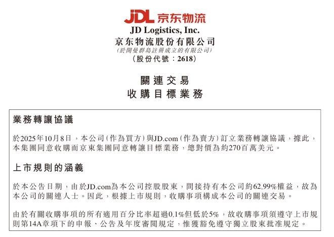 最新京东物流配送模式分析__京东物流收购哪家物流