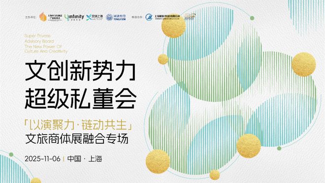 _「以演聚力·链动共生」文旅商体展融合专场私董会成功举办！| 2025文创新势力超级私董会_「以演聚力·链动共生」文旅商体展融合专场私董会成功举办！| 2025文创新势力超级私董会