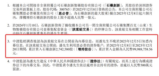 一纸处罚公告干翻医药新星 原董事长领顶格罚单冤不冤？