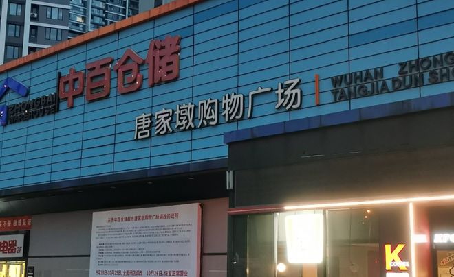 一年内30家门店“熄灯”,中百集团亏损持续扩大_一年内30家门店“熄灯”,中百集团亏损持续扩大_