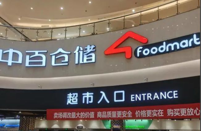 _一年内30家门店“熄灯”,中百集团亏损持续扩大_一年内30家门店“熄灯”,中百集团亏损持续扩大