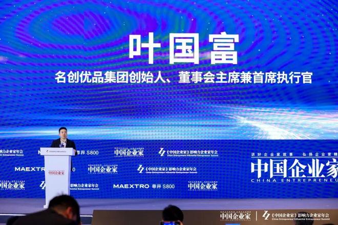 名创优品叶国富：将孵化中国原创IP成为世界级IP