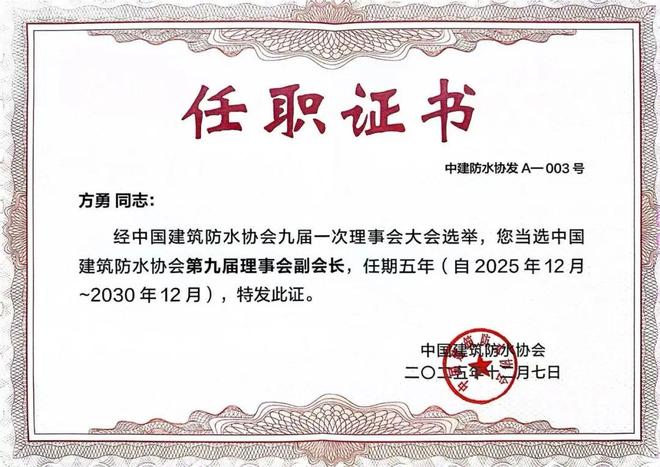 横扫七大奖项,实力霸屏!科顺股份闪耀防水行业盛典_横扫七大奖项,实力霸屏!科顺股份闪耀防水行业盛典_