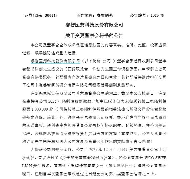 90后电视台主持人跨界出任睿智医药董秘，前任董秘年薪超150万元_90后电视台主持人跨界出任睿智医药董秘，前任董秘年薪超150万元_
