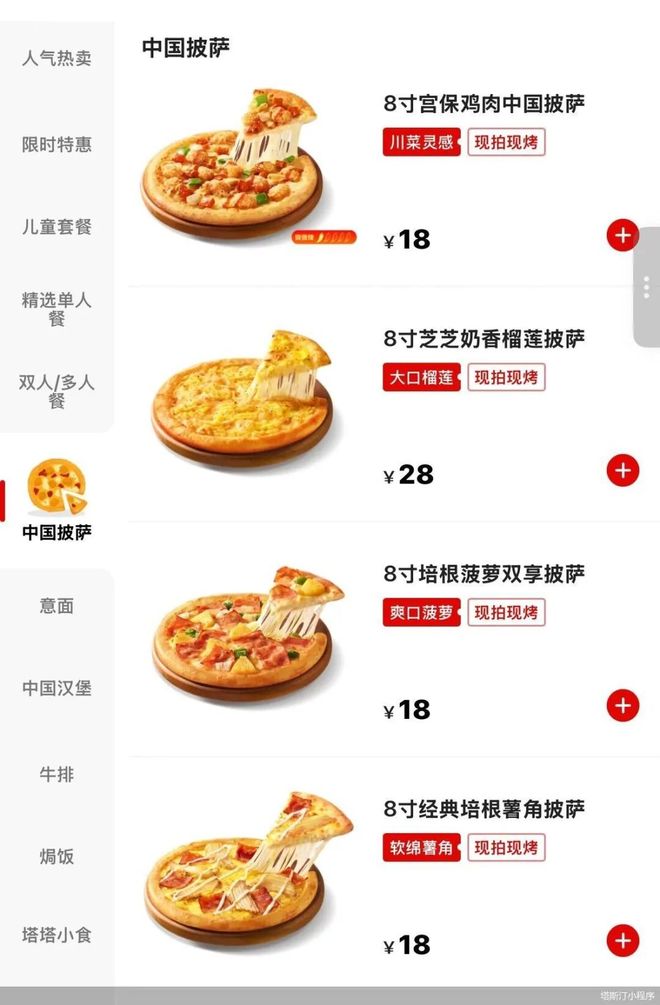 _塔斯汀重回披萨赛道,最低18元!曾投诉超4000条_塔斯汀重回披萨赛道,最低18元!曾投诉超4000条