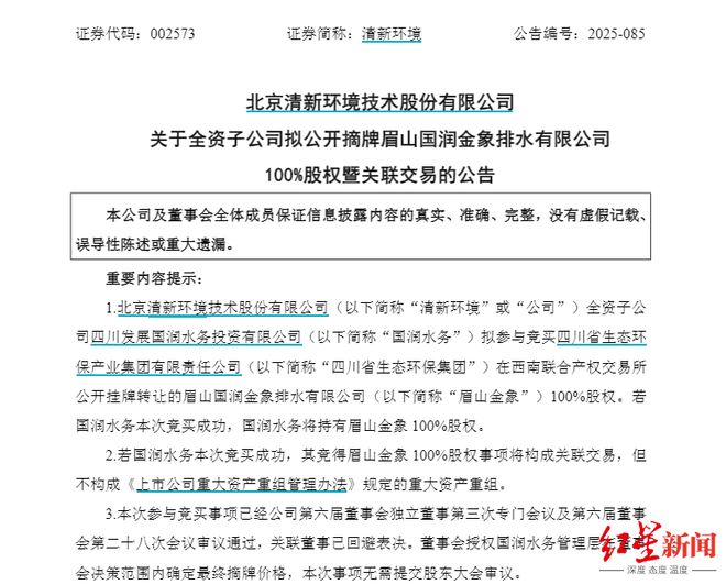 溢价92.6%!四川国润水务拟竞购眉山金象100%股权,21年特许经营权或成关键_溢价92.6%!四川国润水务拟竞购眉山金象100%股权,21年特许经营权或成关键_