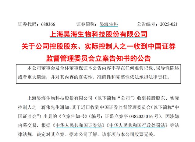 昊海生科创始人__昊海生科股东明细