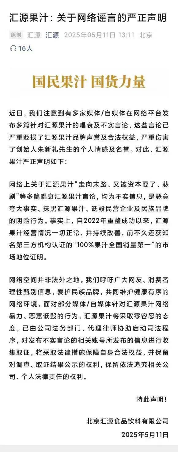 一则公告引唱衰论，汇源果汁严正声明