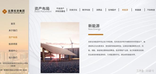 _远景能源资产_远景能源股份公司