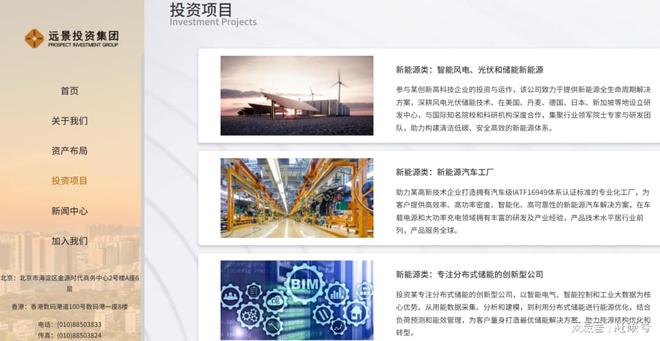 远景能源股份公司_远景能源资产_