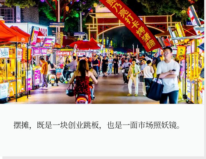 _去夜市摆摊_在夜市摆摊要收费吗