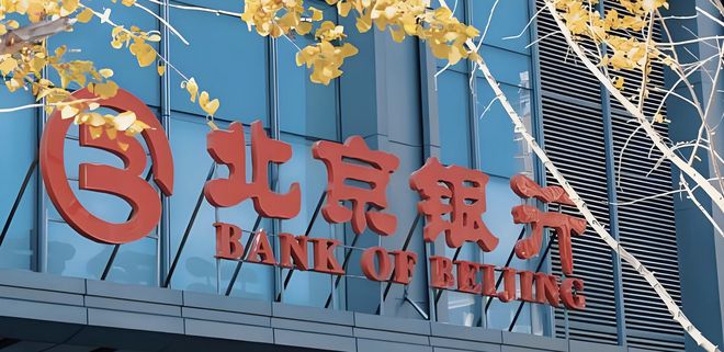 频频被罚一退再退，北京银行稳住阵脚了吗丨雄文新读__频频被罚一退再退，北京银行稳住阵脚了吗丨雄文新读