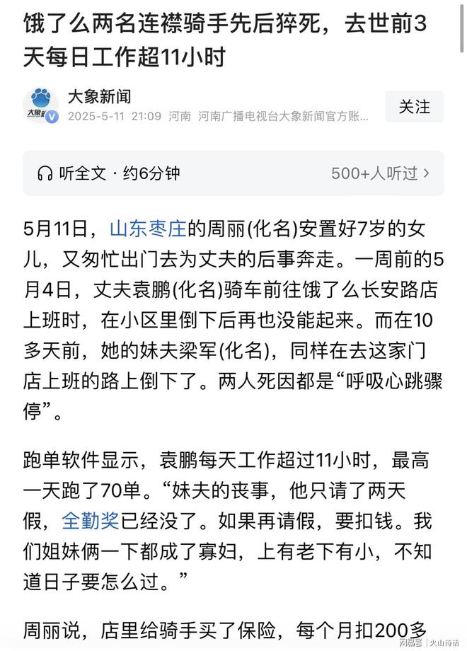 43岁骑手猝死__猝死骑手