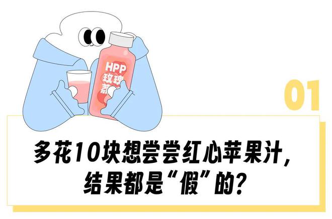 _“新疆的果子都没熟北上广就开始卖了”，贵还被中产疯抢的HPP苹果汁藏了多少猫腻？_“新疆的果子都没熟北上广就开始卖了”，贵还被中产疯抢的HPP苹果汁藏了多少猫腻？